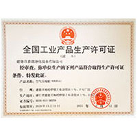 日本一道免费草逼网全国工业产品生产许可证